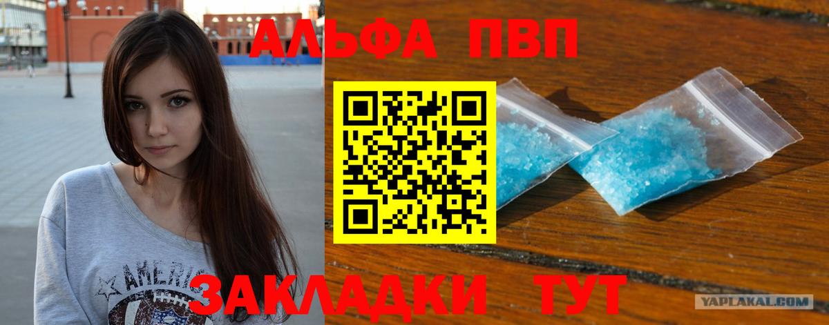 Армавир  A-PVP мука  Альфа ПВП крисы CK  Вход с VPN  даркнет сайт  Alfa_PVP Crystall 