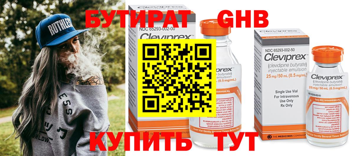 БУТИРАТ вода  Вход с VPN  Бутират  Армавир 