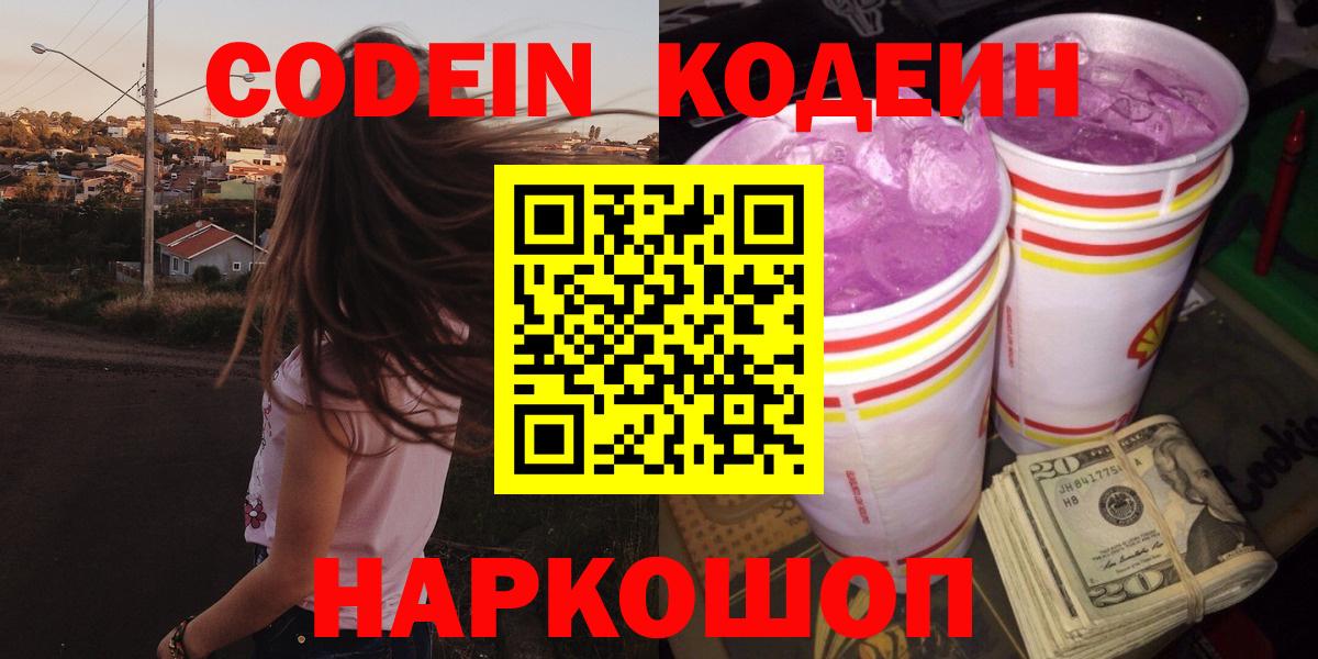 Codein Purple Drank Армавир