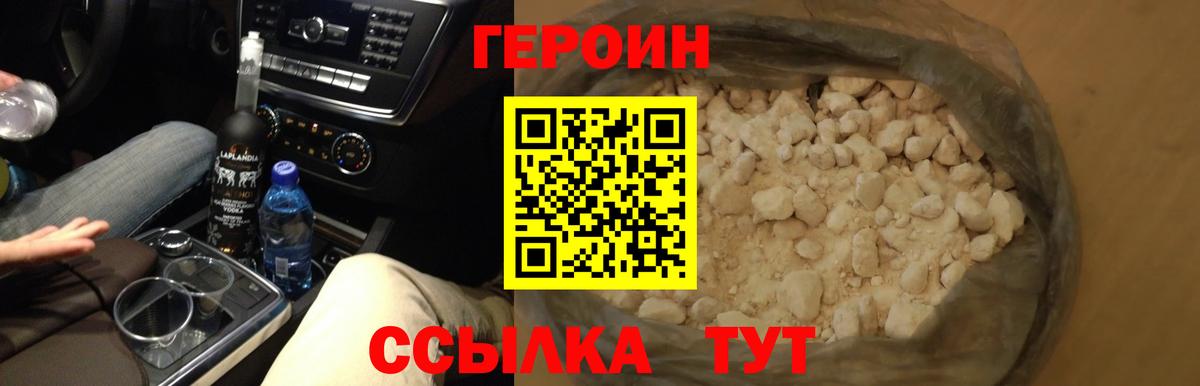 Героин герыч Армавир