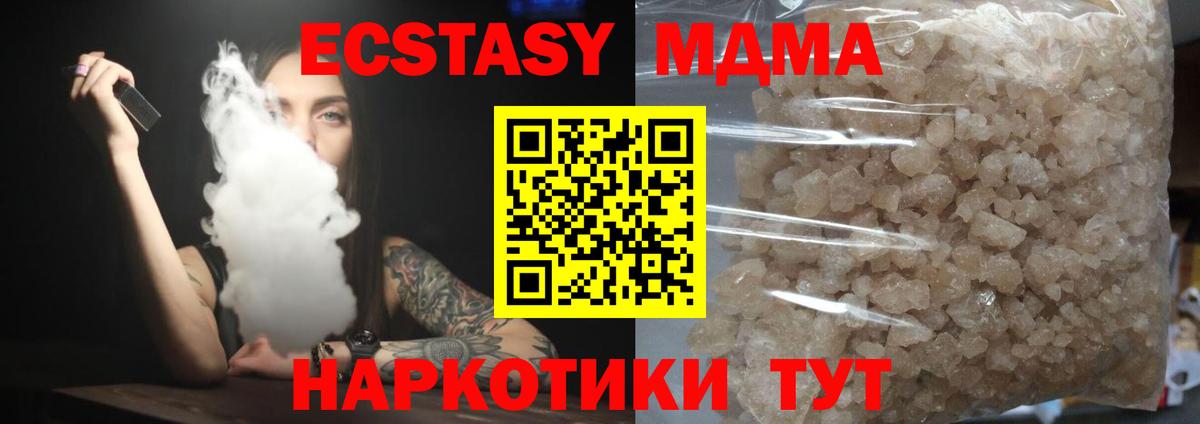 Армавир  МДМА crystal  Вход с VPN  МДМА молли 