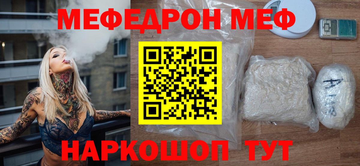 Меф кристаллы Армавир