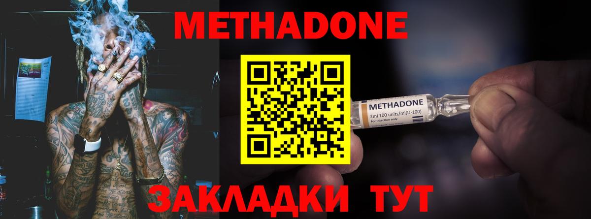 МЕТАДОН кристалл Армавир