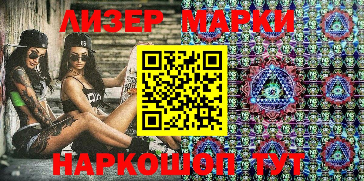 Наркотические марки 1,8мг Армавир