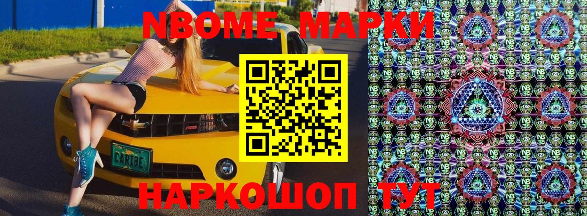 Армавир  Марки N-bome 1500мкг  Вход с VPN 